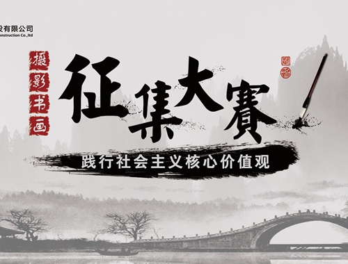 公司工會開展“迎五一、慶五四” 攝影、書畫活動