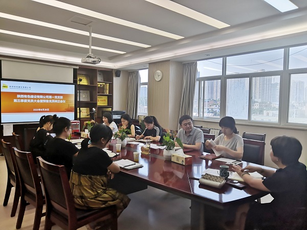 新血液、新力量、新知識——公司第一黨支部召開2020年第三季度黨員大會