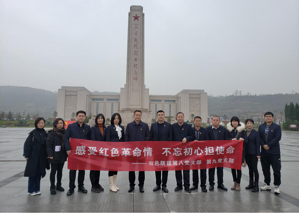 感受紅色革命情 不忘初心擔使命——公司第八、第九黨支部聯(lián)學聯(lián)建赴扶眉戰(zhàn)役紀念館、張載祠博物館參觀學習