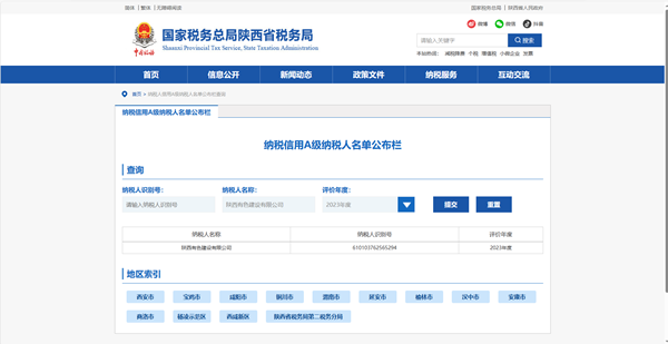連續(xù)七年！A級納稅人！