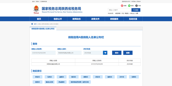 1747271001444267.png 2024年度A級(jí)納稅人_副本.png