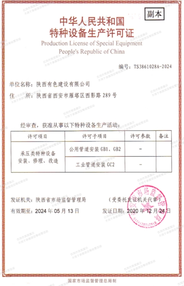 特種設(shè)備生產(chǎn)許可證.jpg